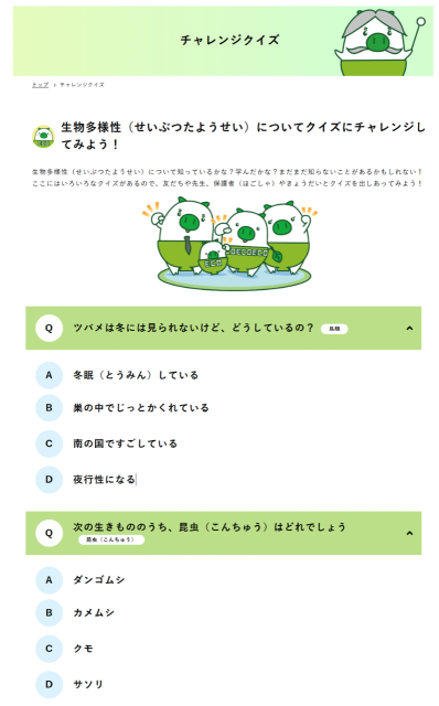 「春日公園の生きもの」サイトのトップページのイメージ