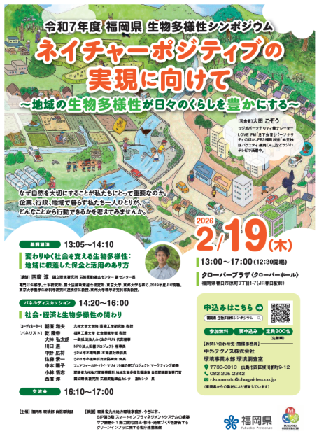 ネイチャーポジティブの実現に向けて_チラシ